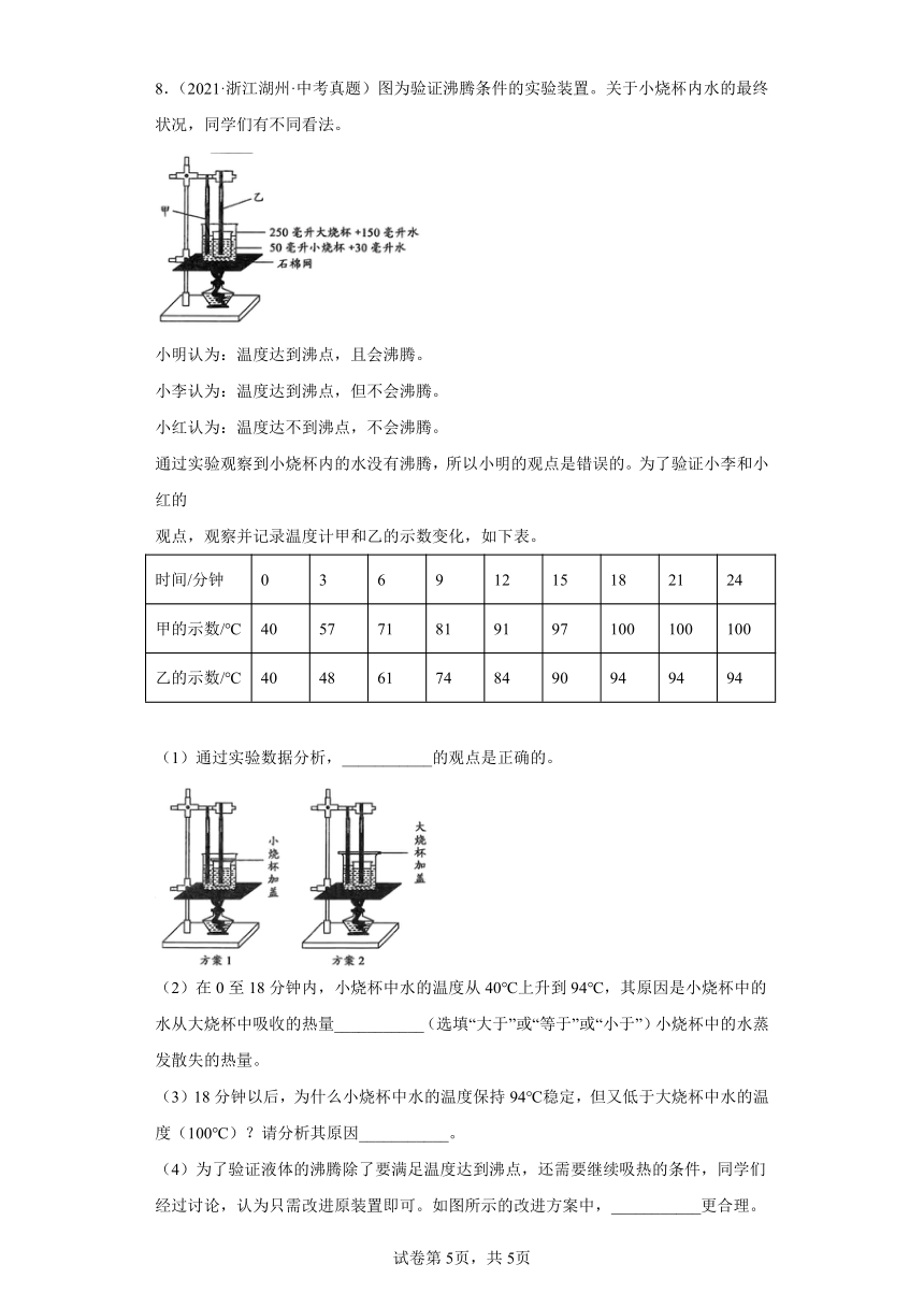 15物质的性质探究题、简答题-浙江省各地区2020-2022中考科学真题汇编（含解析）