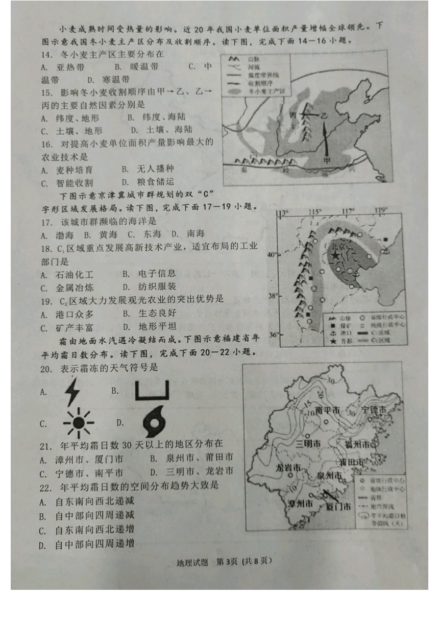 2022年山东省滨州市惠民县中考一模地理试题（图片版无答案）