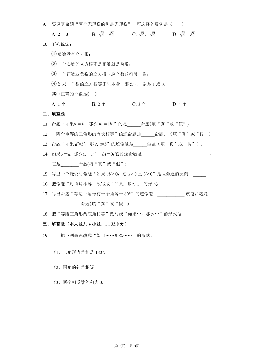 北师大版八年级上册第七章7.2定义与命题同步练习（Word版 含解析）