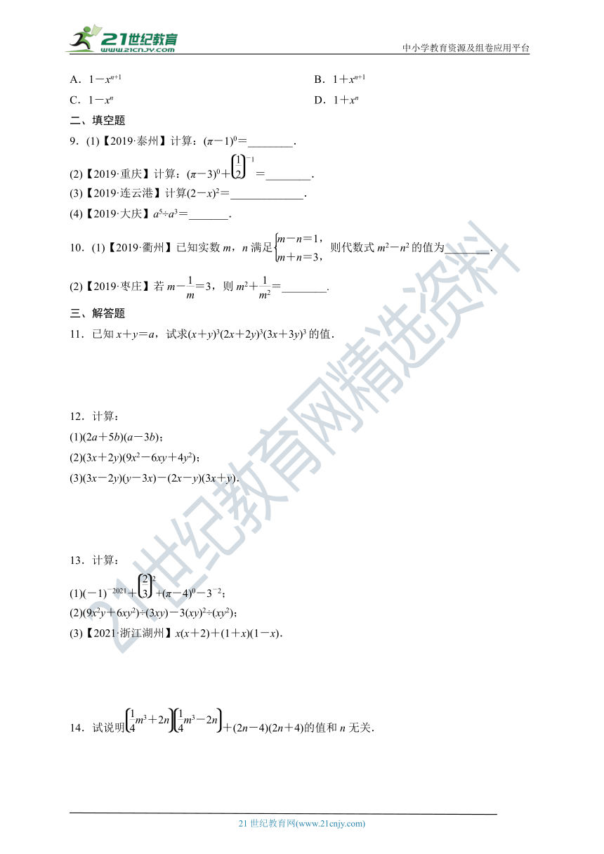 浙教版数学七年级下册单元专项训练三  整式的乘除（含答案）