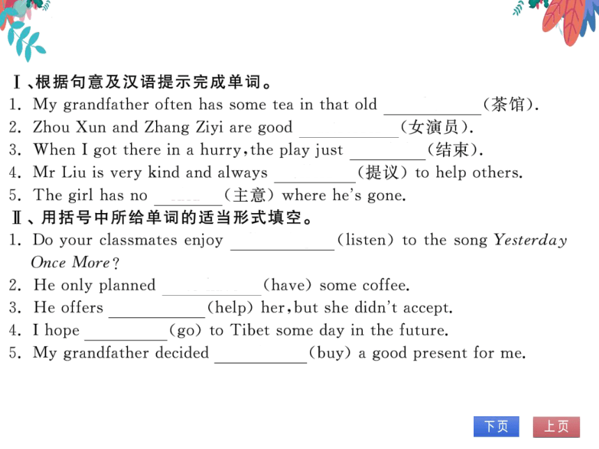 【外研版】八上 Module5 Unit1 I wanted to see the Beijing Opera 第1课时 习题课件