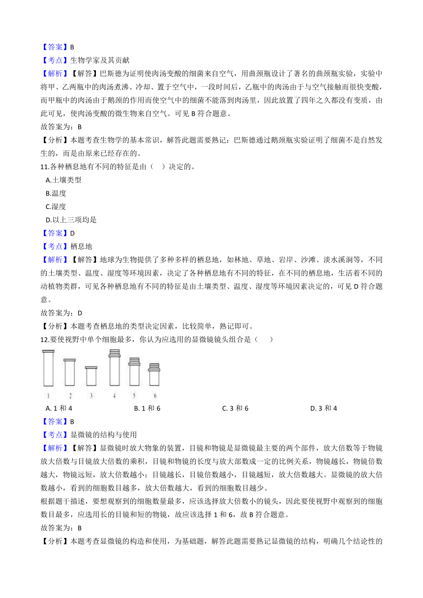 济南版生物七上：第一单元第一章 认识生命现象 测试卷（解析版）