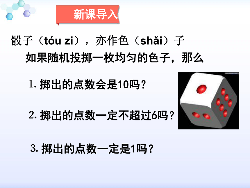 2021-2022学年北师大版七年级数学下册6.1感受可能性课件（17张）