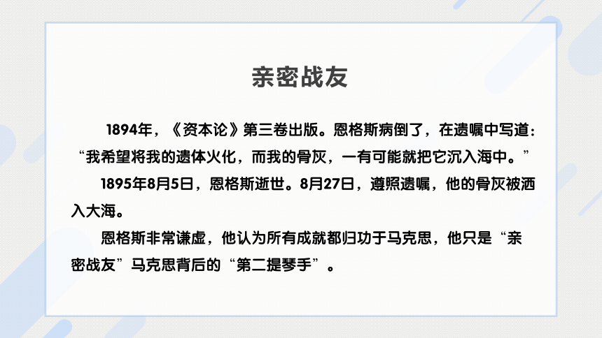 【新教材】10-2 《在马克思墓前的讲话》 课件（36张PPT）-2020-2021学年高中语文部编版（2019）必修下册