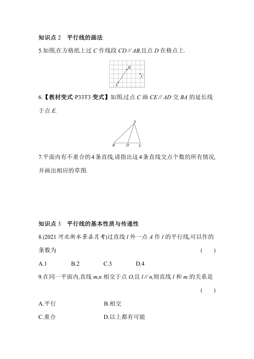 青岛版数学七年级下册9.2 平行线和它的画法  同步练习（含解析）