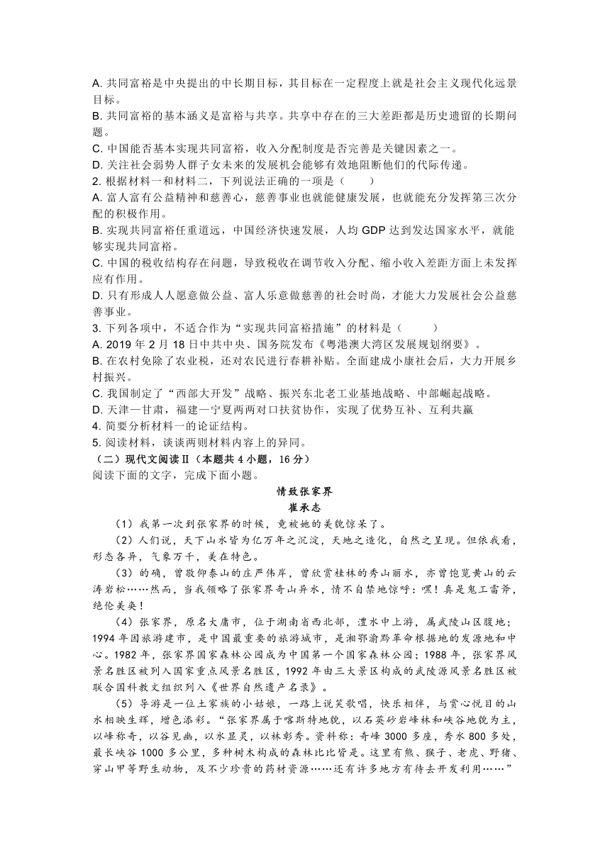 湖南省怀化市2022届第一学期高三诊断检测考试语文试题（word版含答案）