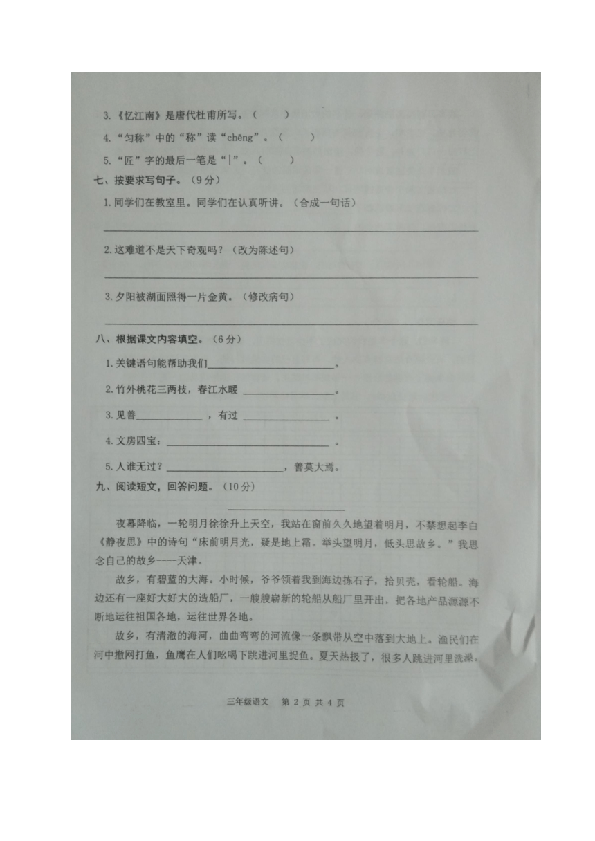 海南省屯昌县2021-2022学年三年级下学期期末检测语文试题（图片版 无答案）