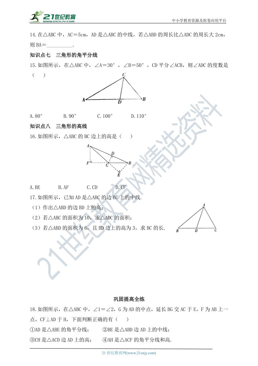 1.1 认识三角形 同步练习（含答案）
