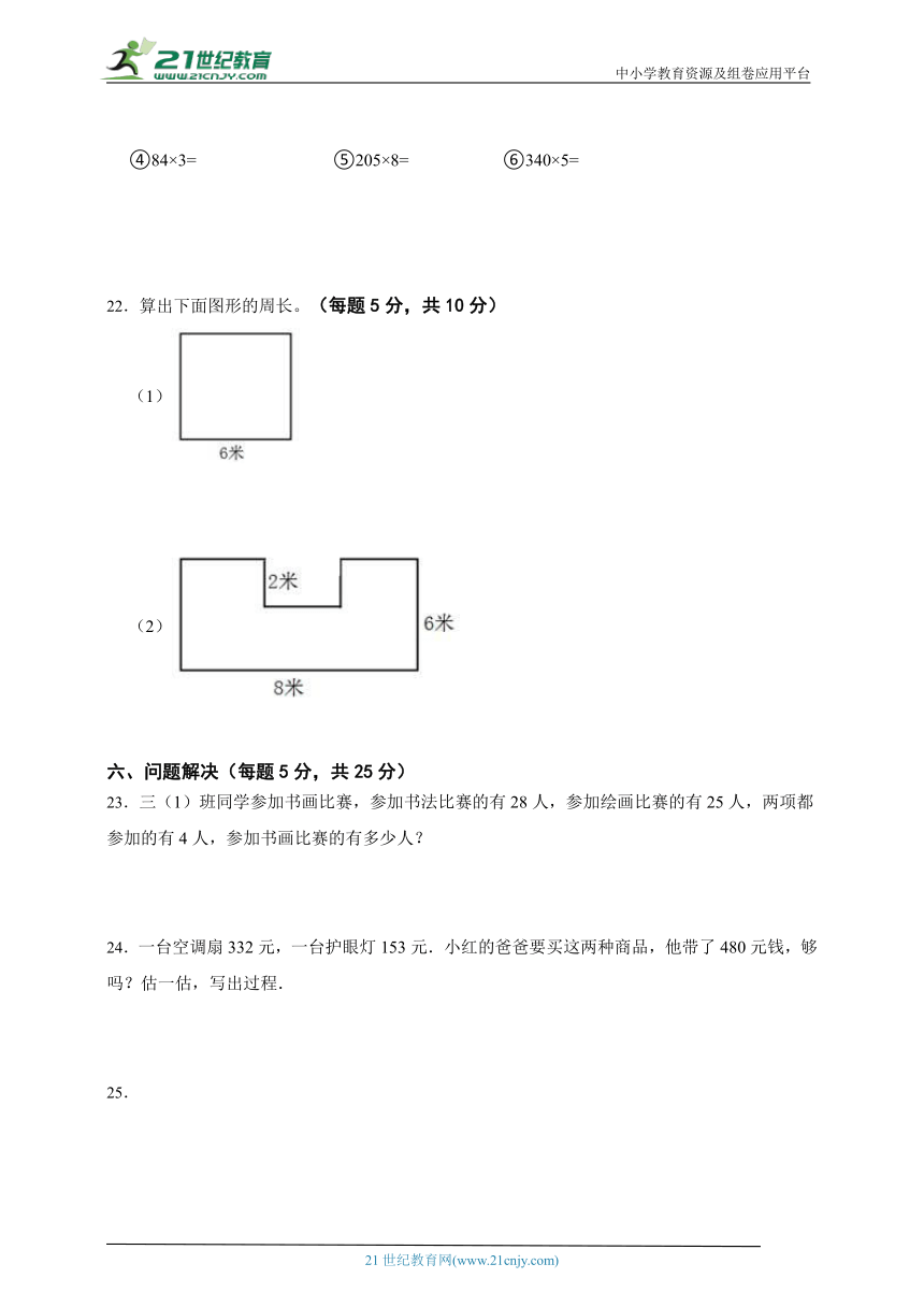 期末易错点检测卷（试题）-小学数学三年级上册人教版（含答案）