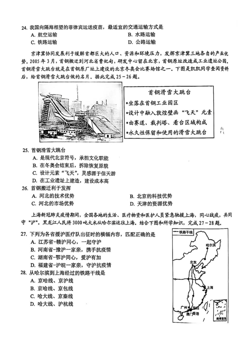 2023年江苏省无锡市中考地理真题（含答案）