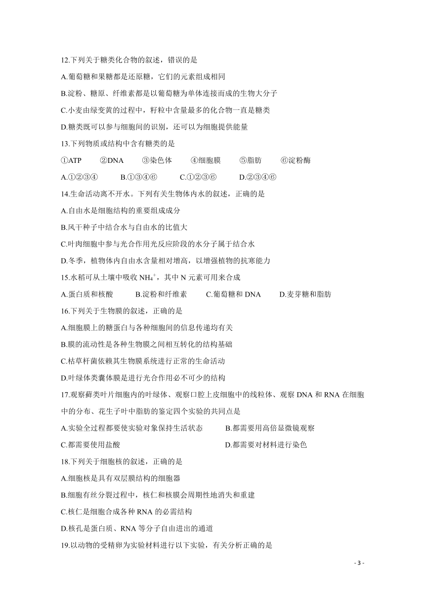 2020-2021学年河南省洛阳市豫西名校高二下学期期末联考 生物 （Word版含解析）