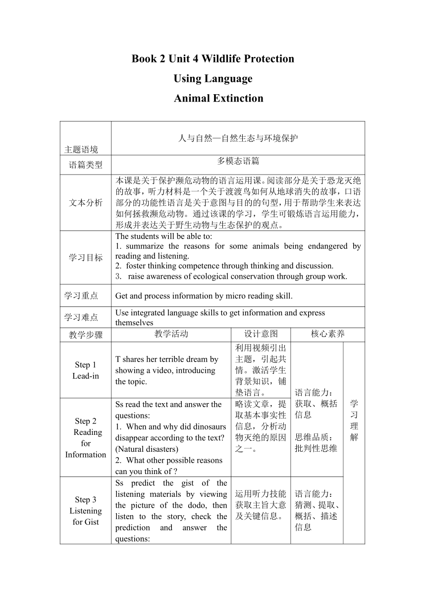 人教版（2019）必修第二册 Unit2 Wildlife protection Reading and Thinking 公开课教学设计1（表格式）