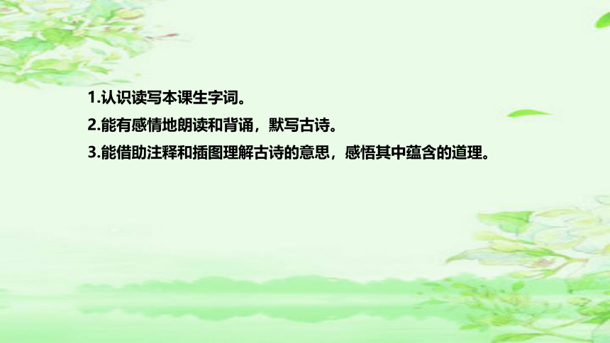 部编版语文四年级上册9 古诗三首 题西林壁  说课课件(共43张PPT)