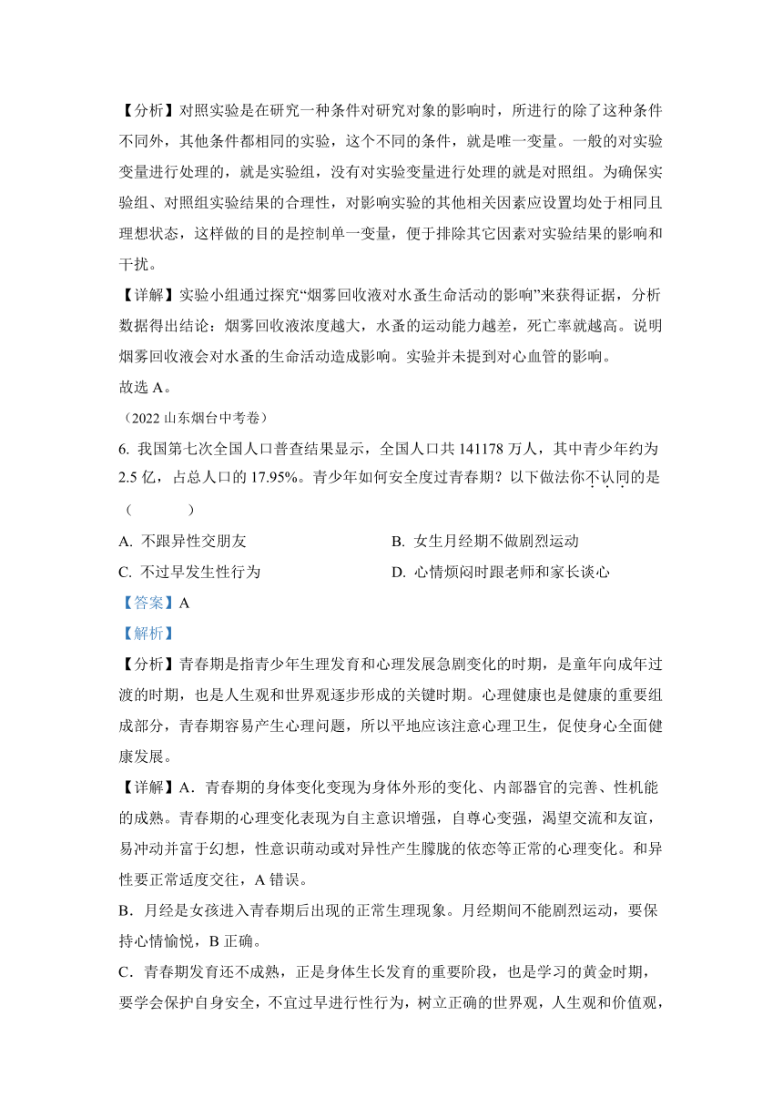 专题13 健康地生活-2022年中考生物真题（全国通用）（试题与答案未分开）