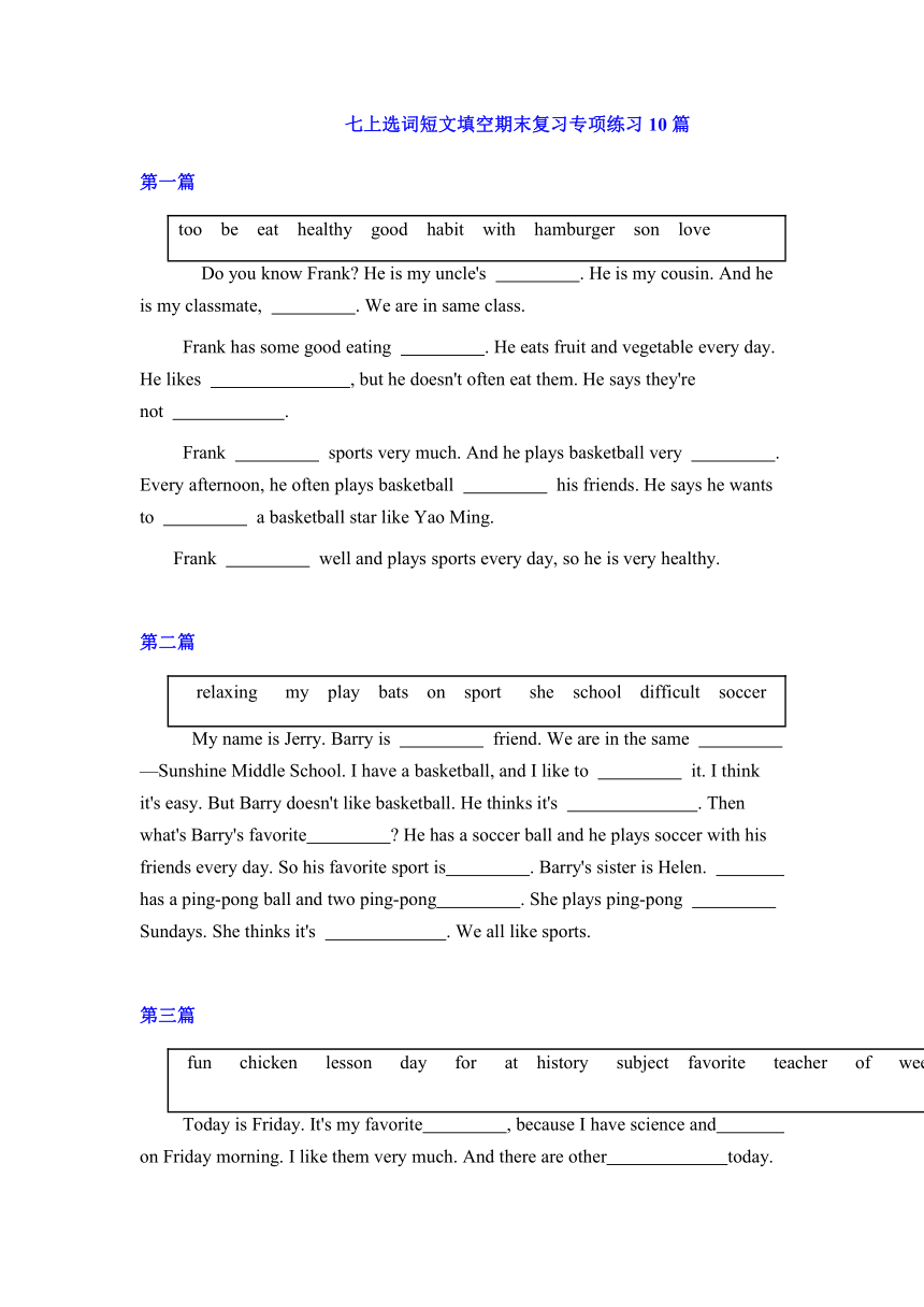 选词短文填空期末复习专项练习10篇-2022-2023学年人教版英语七年级上册（含答案）