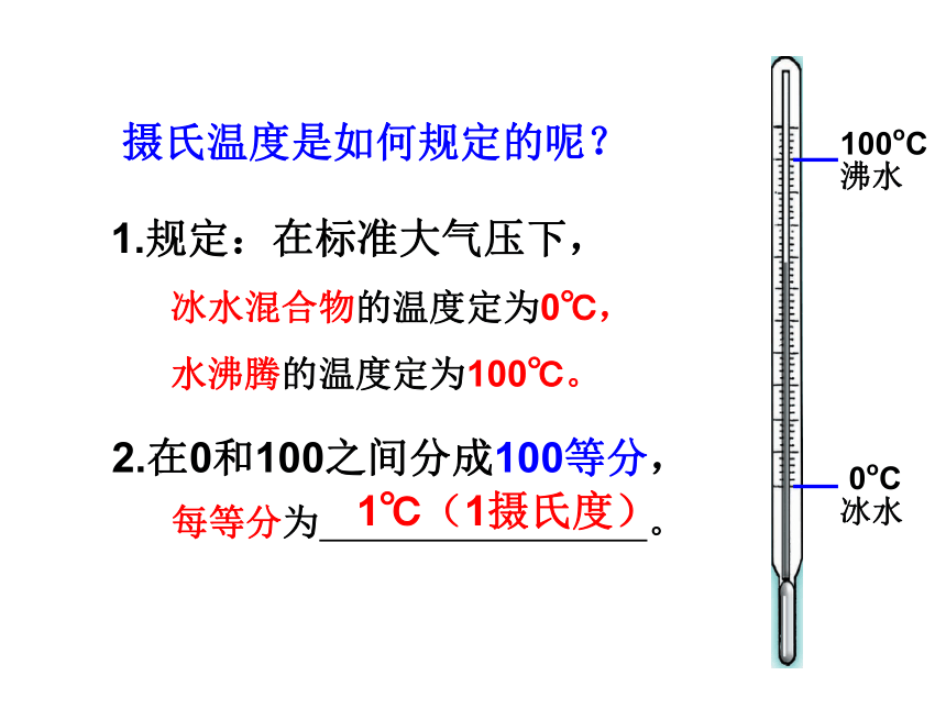 1.4科学测量（3 温度的测量）（课件 27张PPT）