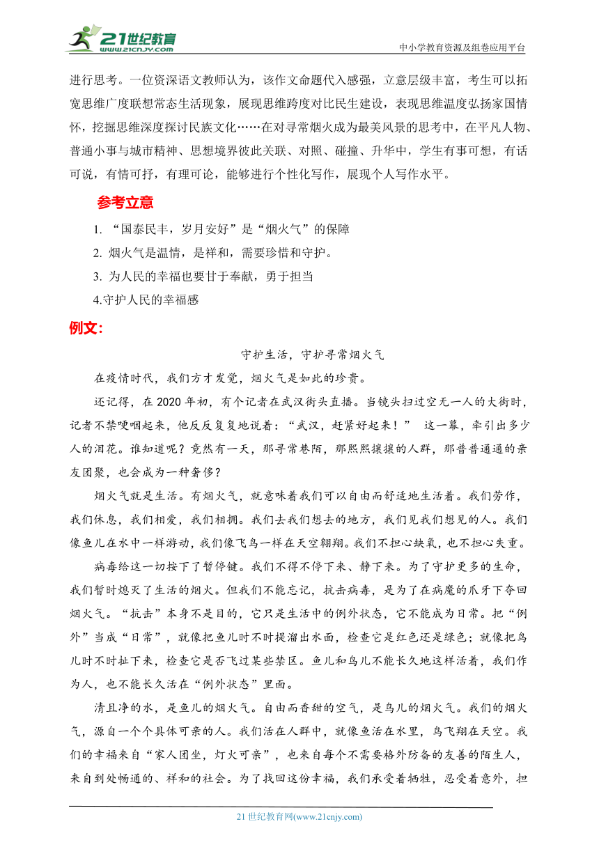 天津卷（语文） 2022高考作文 深度点评分析+立意参考+例文+素材