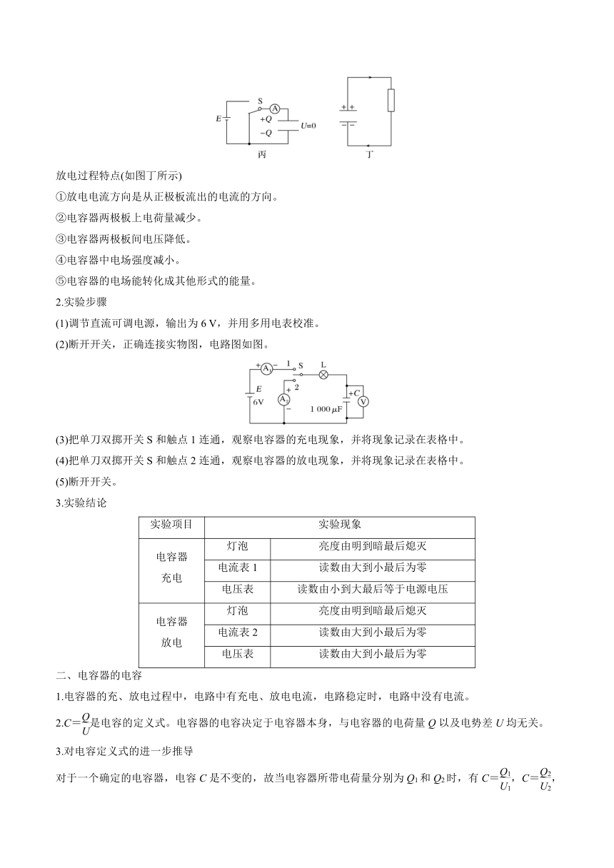 2.5 科学探究：电容器 学案（含答案）