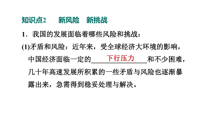 4.1  中国的机遇与挑战  课件（32张ppt）