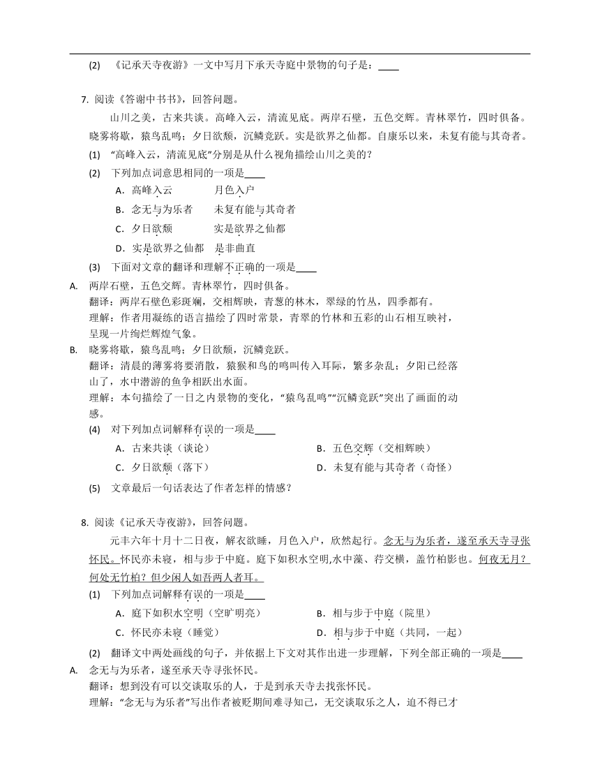 部编版语文八上 第3单元 11 短文二篇（word版含答案）