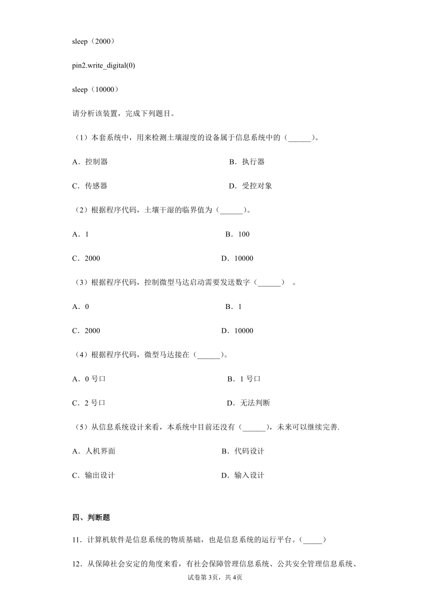 第二章 信息系统的组成与功能 综合练习（含答案）2021—2022学年粤教版(2019) 必修2 信息系统与社会