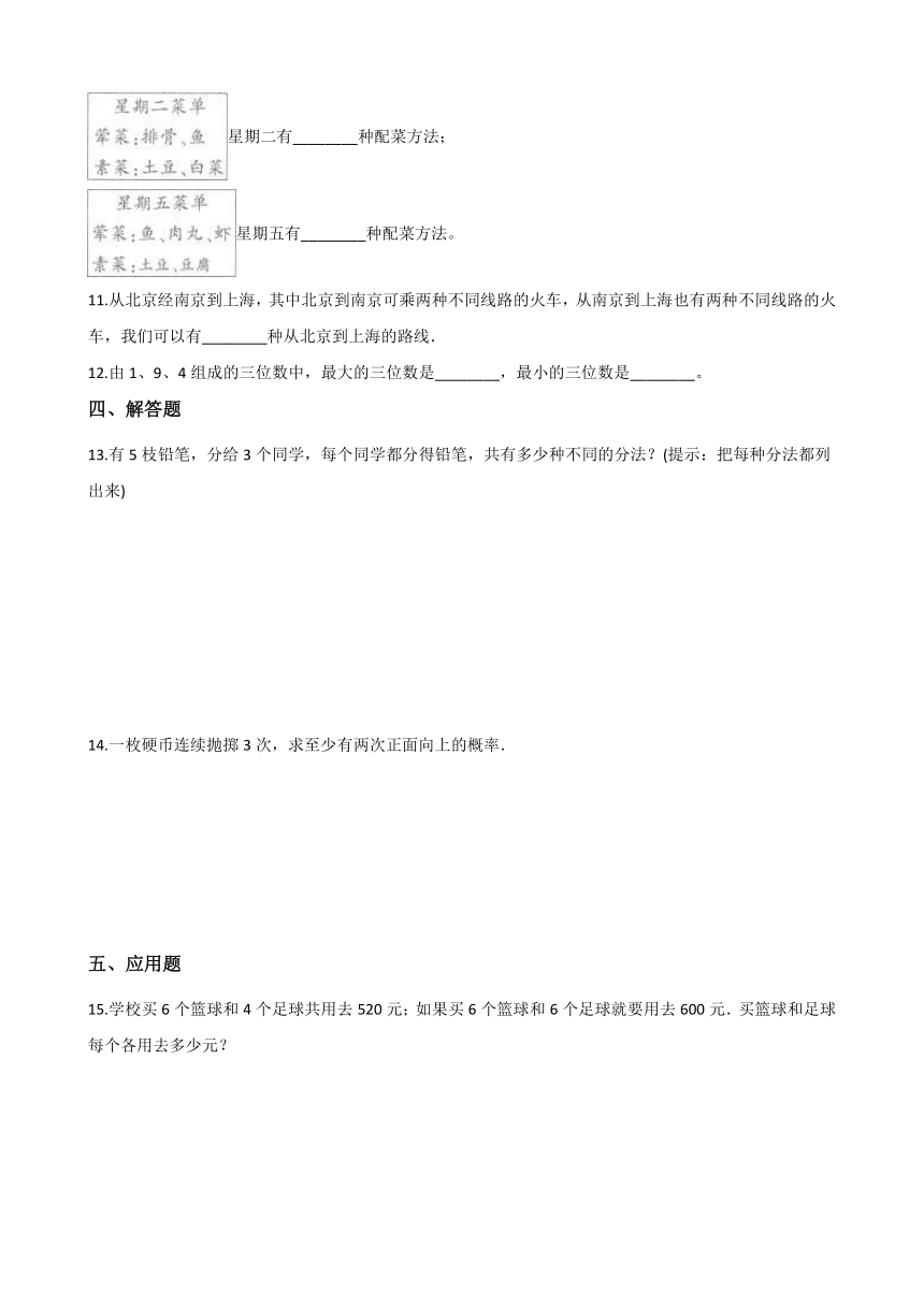 三年级上册数学单元测试-8.数学百花园 北京版（含答案）