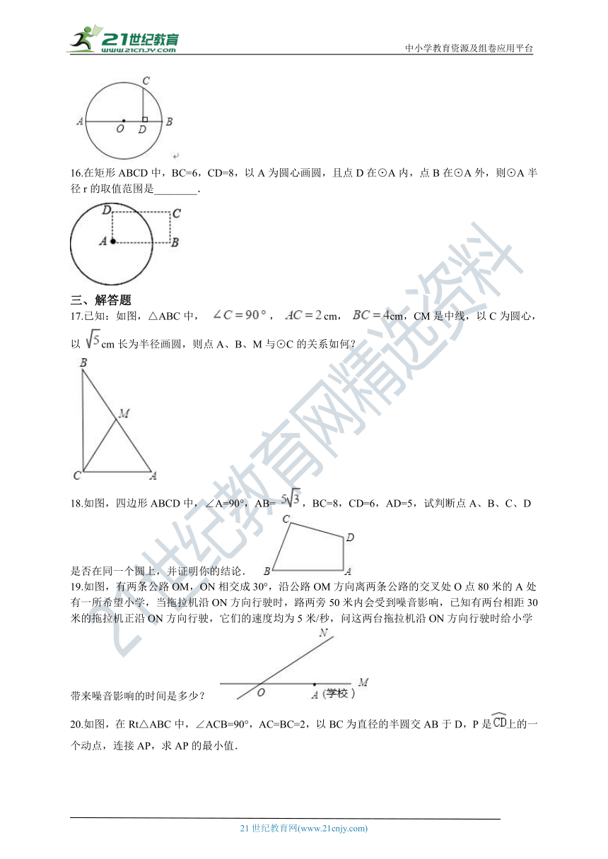 2.1 圆同步训练题（含解析）