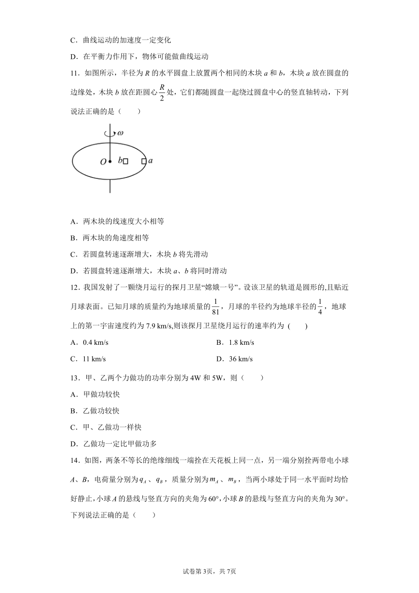 浙江省2022年普通高中学业水平考试模拟测试物理试卷12（Word版含答案）