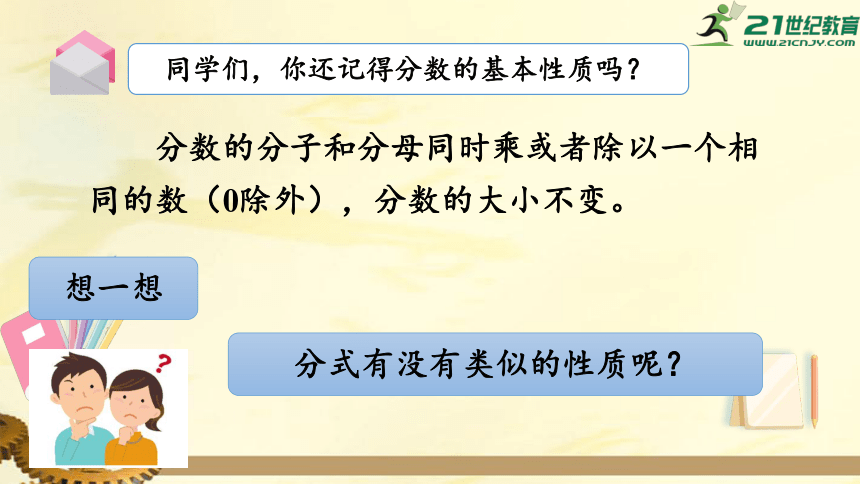 9.1.2 分式的基本性质 课件（共16张PPT）