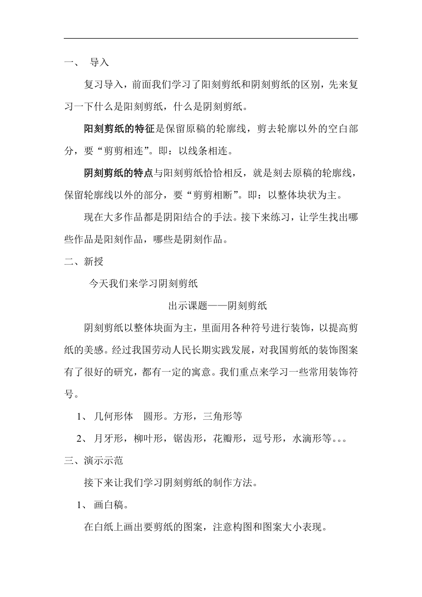 浙人美版九年级美术上册《4.向民间艺术家学习》教学设计