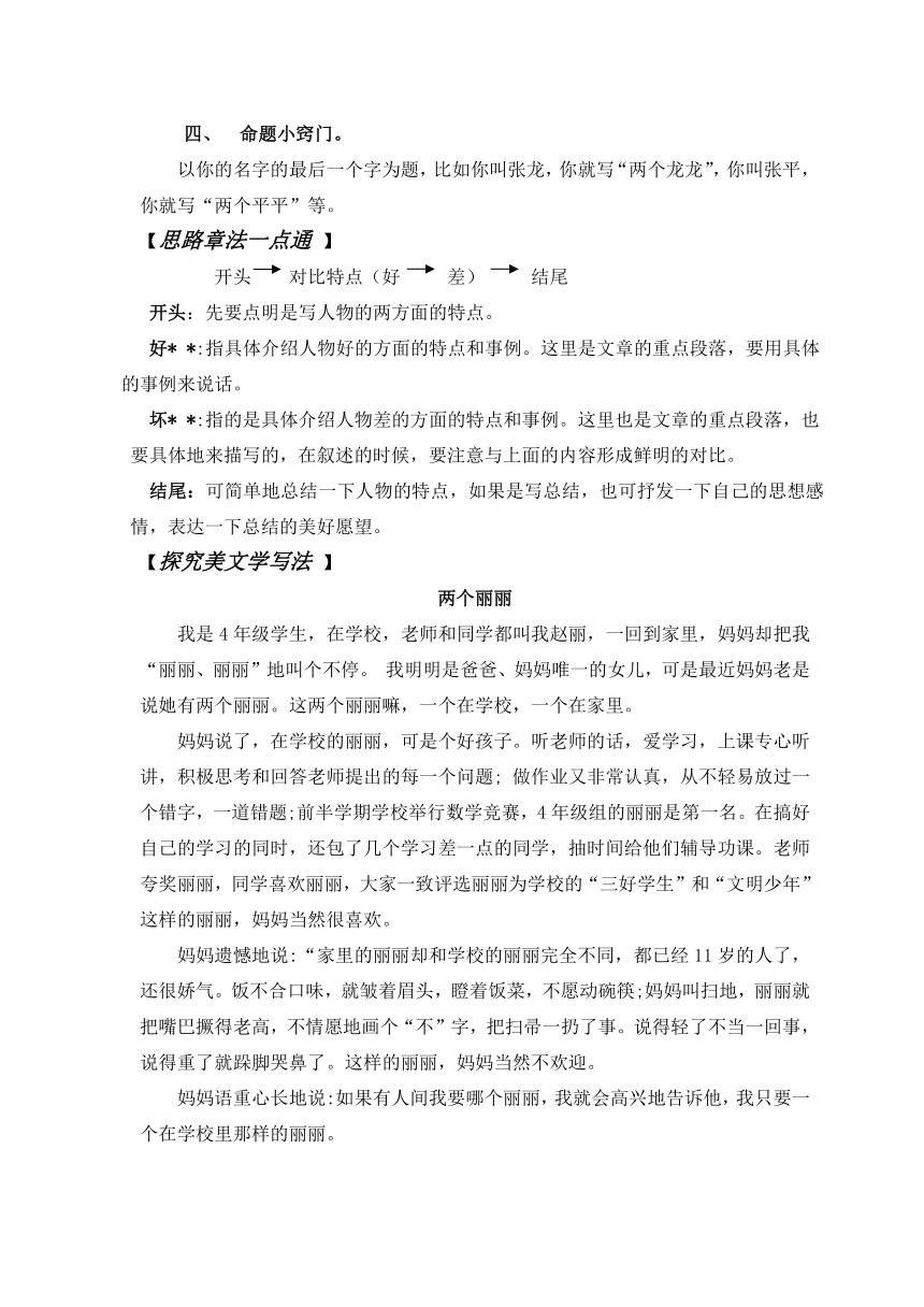 六年级下册 小升初作文专题——对比手法我写我素材