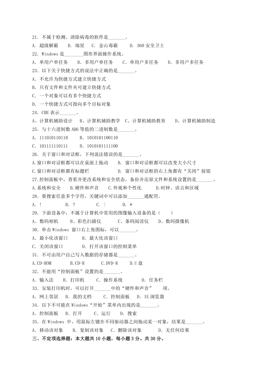 江西省贵溪市实验中学2020-2021学高二上学期期中考试信息技术（三校生）试题 （Word版含答案）