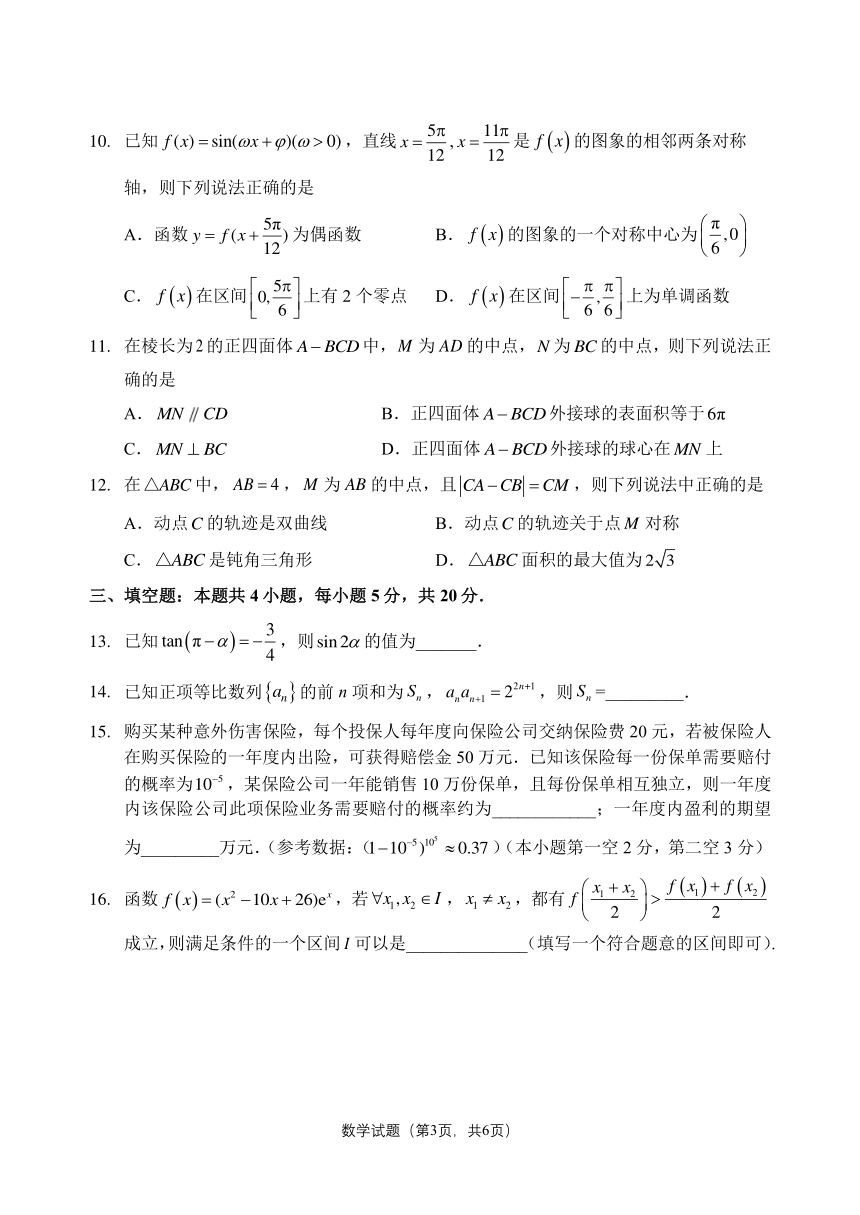 福建省福州市2021届高三5月调研卷数学【PDF版试卷+答案】