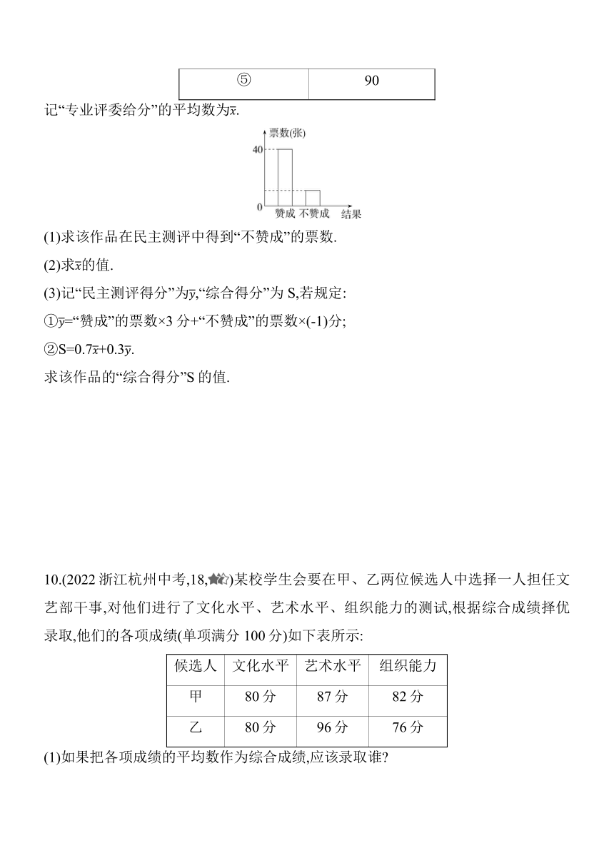 北京课改版数学七年级下册9.5平均数同步练习（含解析）