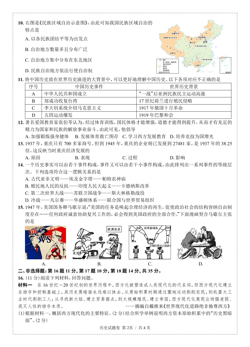 重庆市主城初中六校联盟2023年中考历史模拟试题（无答案）