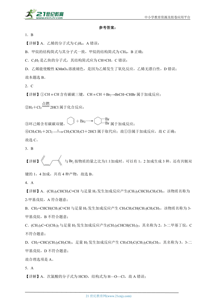 2.2烯烃炔烃 同步练习-高二化学人教版（2019）选择性必修3（含解析）