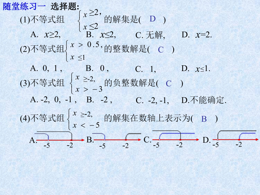 人教版数学七年级下册 9.3一元一次不等式组(第2课时) 课件(共20张PPT)