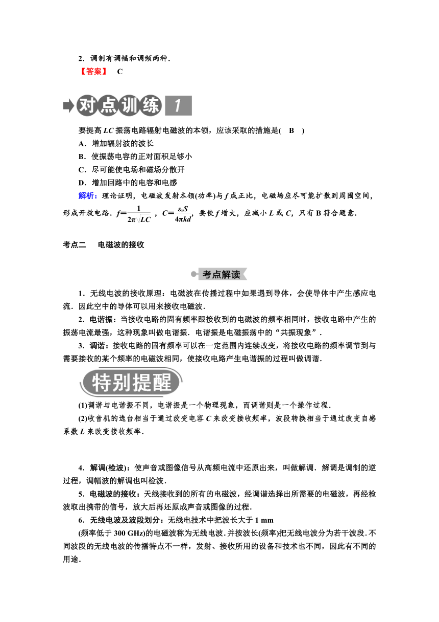 高二物理人教版选修3-4学案    第十四章    3　电磁波的发射和接收    Word版含解析