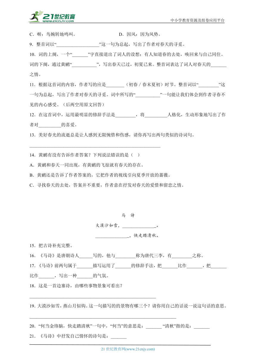 部编版小学语文六年级下册小升初诗词曲鉴赏精选题-（含答案）