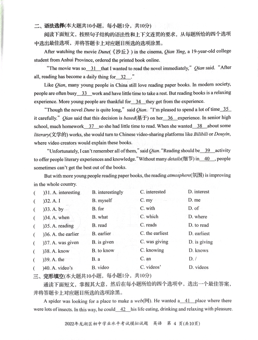 2022年广东省汕头市龙湖区初中学业水平考试模拟（一模）英语试题（PDF无答案）