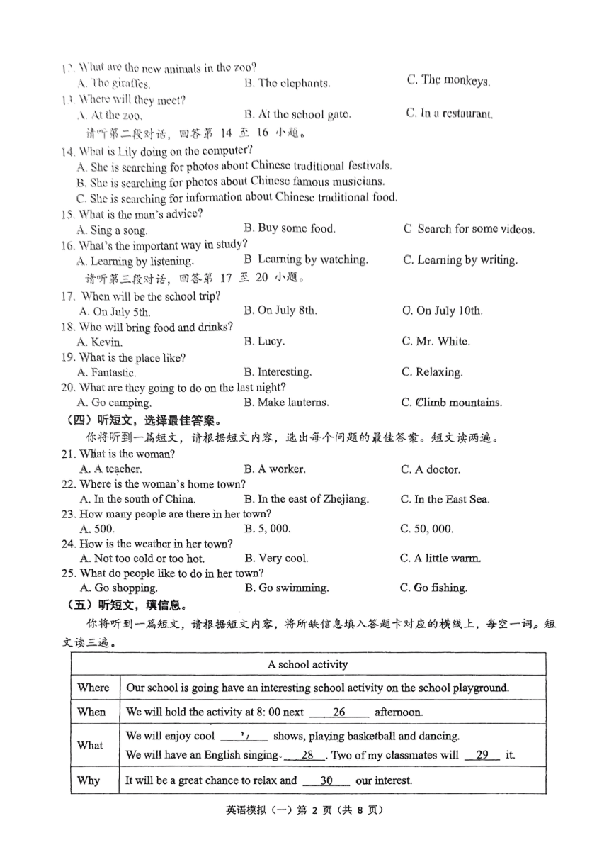 广西2023年初中学业水平模拟考试（一)英语试题（PDF版  无答案，无听力原文及音频）