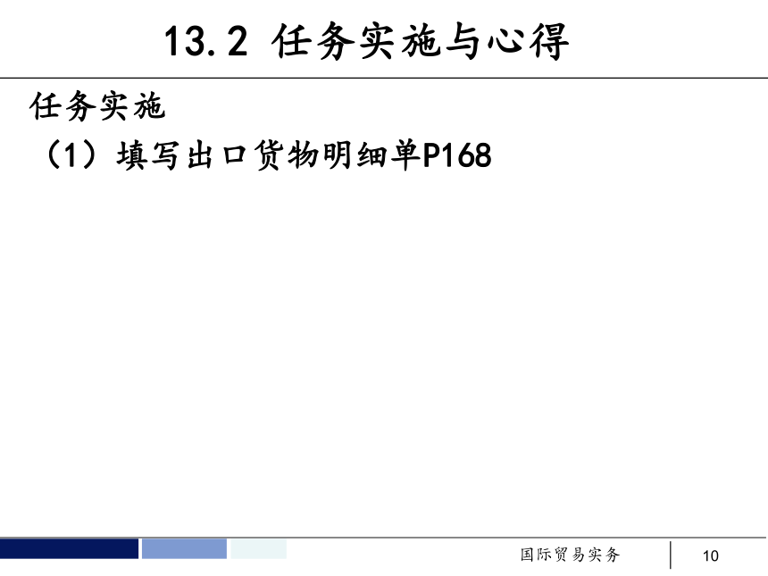 任务13 出口货物的运输 课件(共73张PPT）- 《国际贸易实务 第5版》同步教学（机工版·2021）