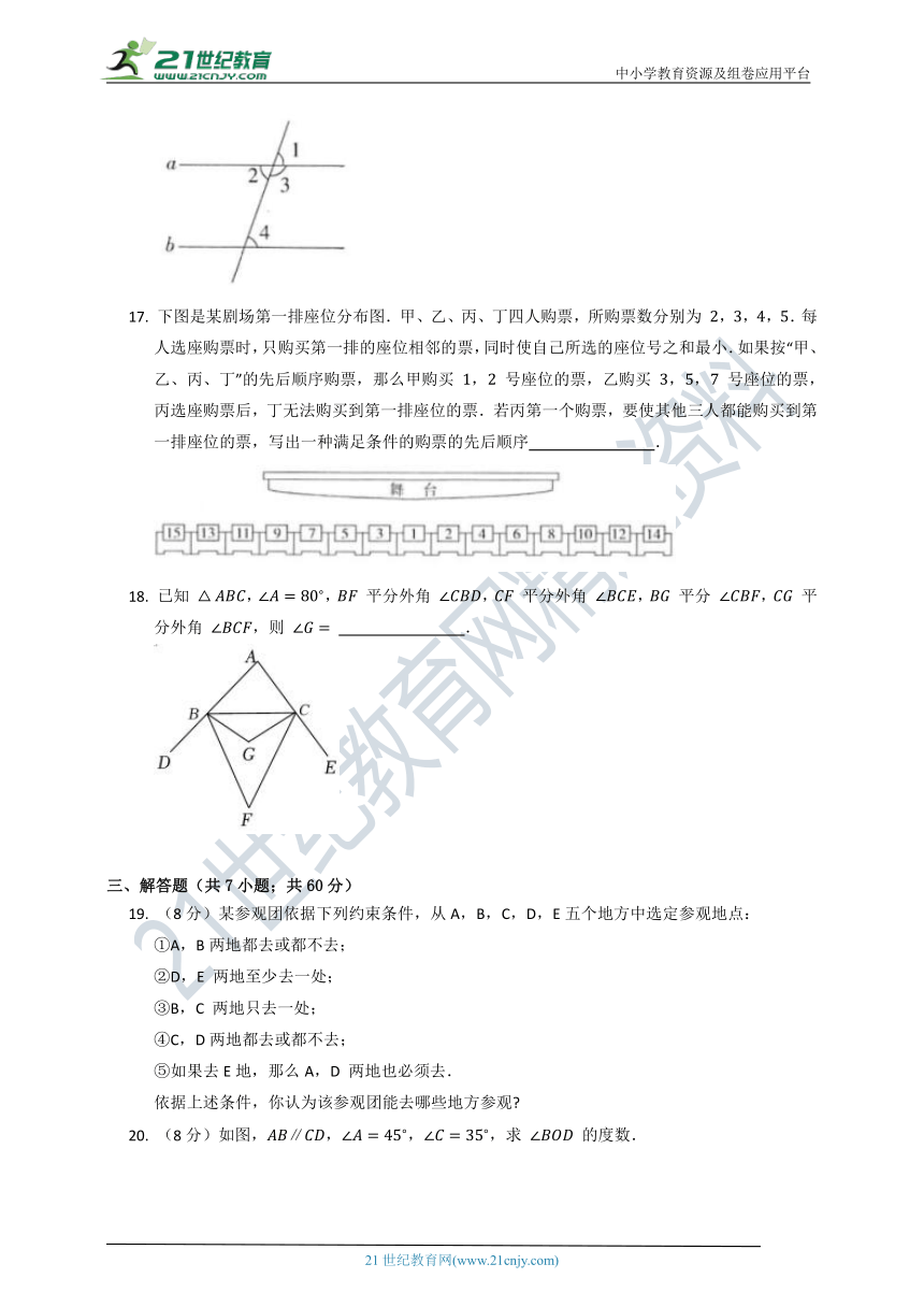 第七章 平行线的证明单元质量检测试卷C（含答案）