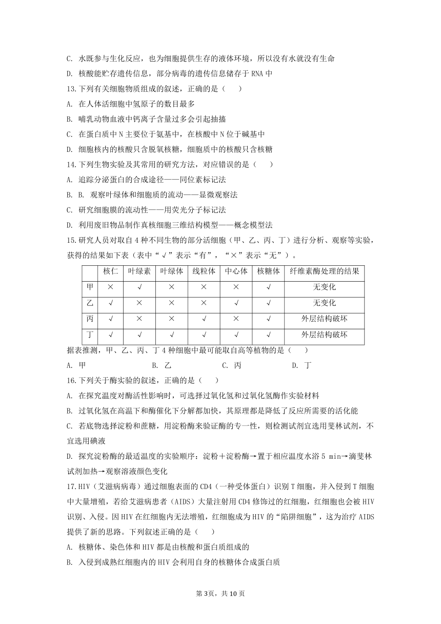 福建省南安市两校2021-2022学年高一上学期第二次阶段考（12月）生物试题（Word版含答案）