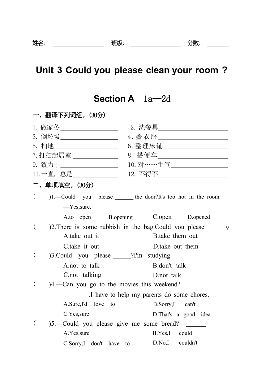 2023-2024学年八年级英语下册人教版 Unit 3 Could you please clean your room? Section A 1a-2d 同步练习（含答案）