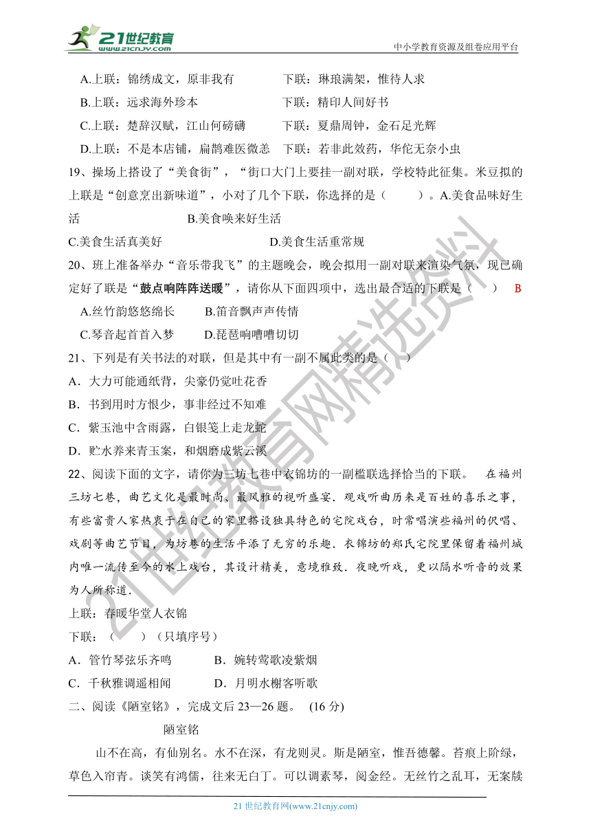 统编版七年级语文下册期末基础练习试题（含答案）