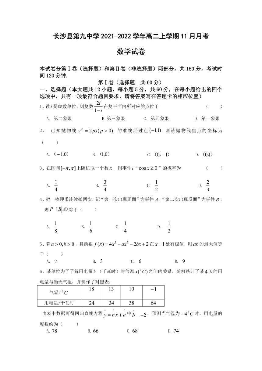 湖南省长沙市长沙县第九高级中学2021-2022学年高二上学期11月月考数学试卷（Word版含答案）