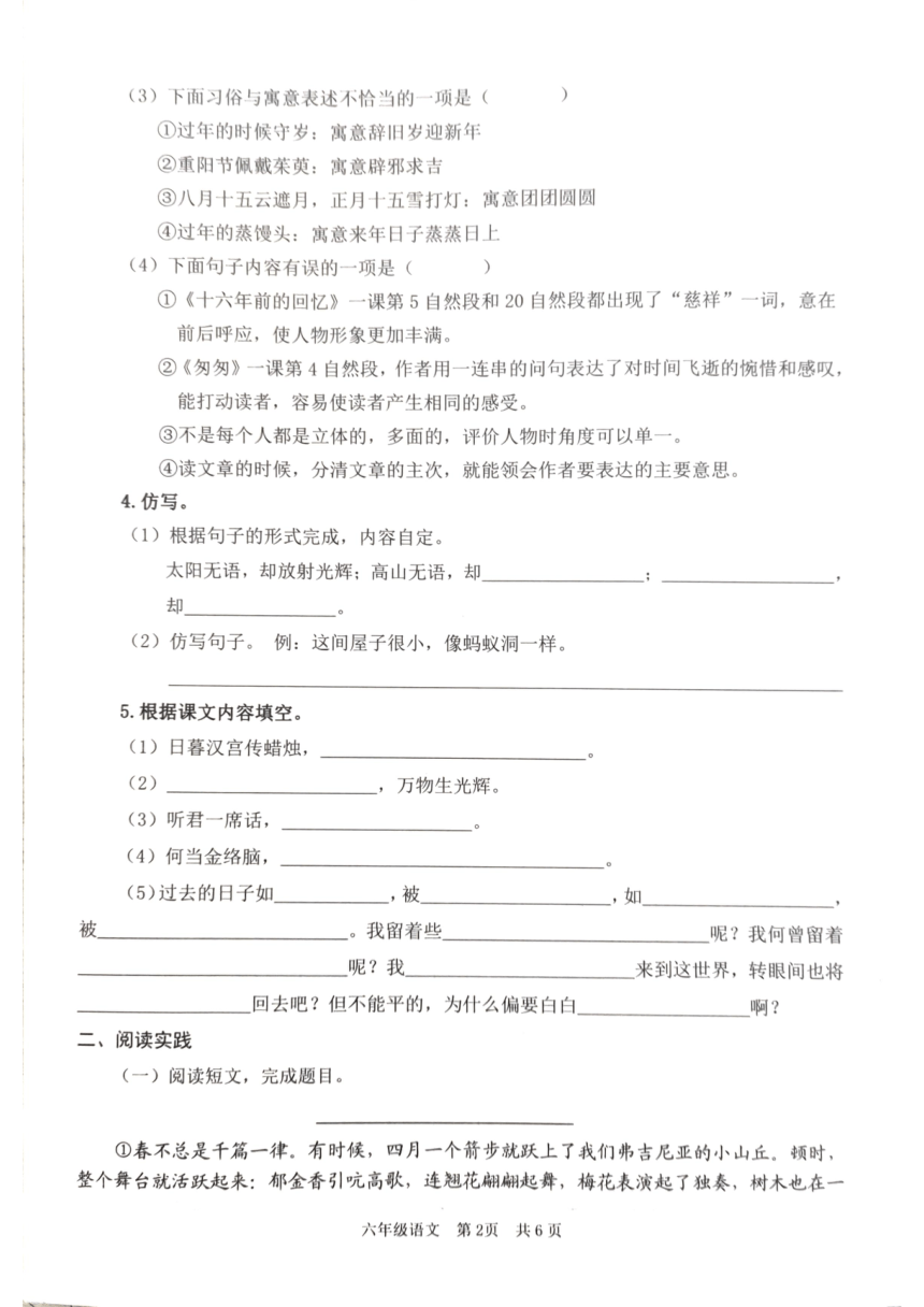 山东省枣庄市2022-2023学年六年级下学期阶段性测评语文试卷（图片版 无答案）