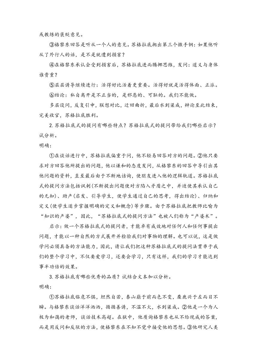 5.1 《人应当坚持正义》学案   2022—2023学年高中语文统编版选择性必修中册 （含答案）