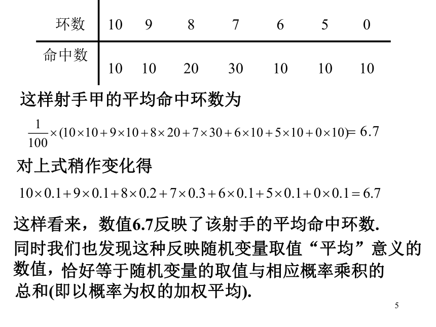 §4.1数学期望 课件(共18张PPT)- 《概率论与数理统计》同步教学（重庆大学版）